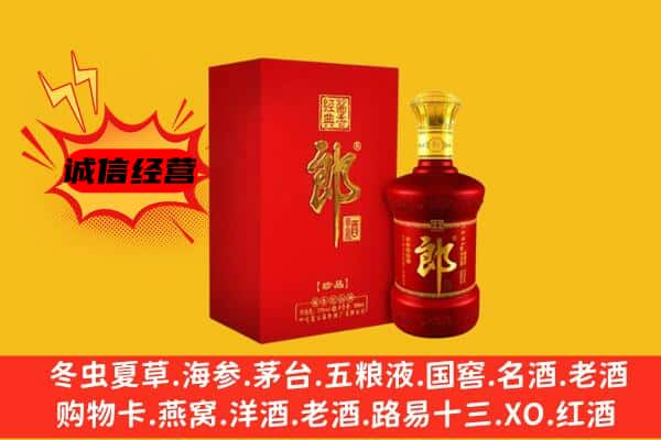 伊犁州乌苏市名酒回收珍品郎酒.jpg