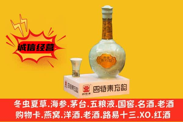 伊犁州乌苏市上门回收四特酒