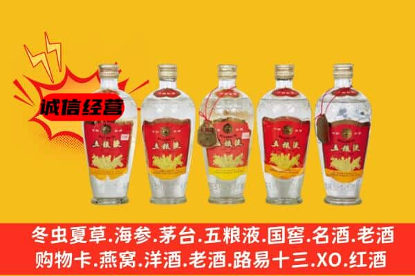 伊犁州乌苏市名酒回收老五粮液.jpg