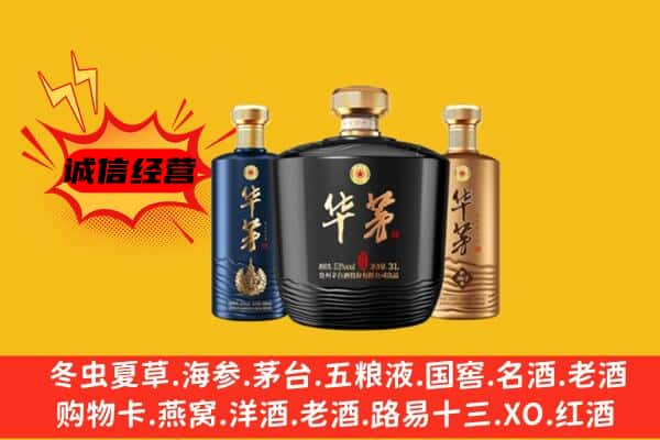 伊犁州乌苏市名酒回收华茅.jpg