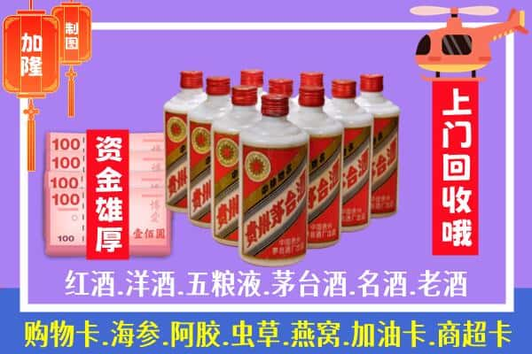 伊犁州乌苏市烟酒回收飞天茅台酒.jpg